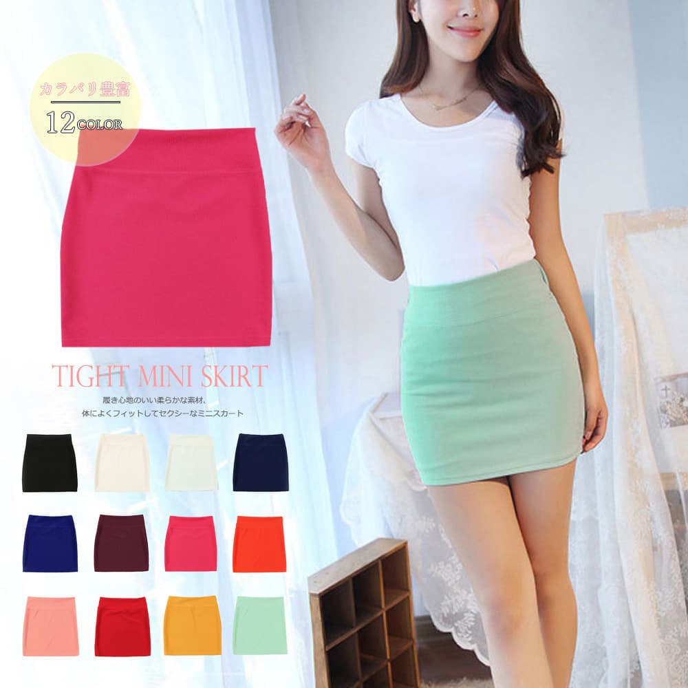 無地ミニ丈タイトスカート 12色展開 ウエストゴム