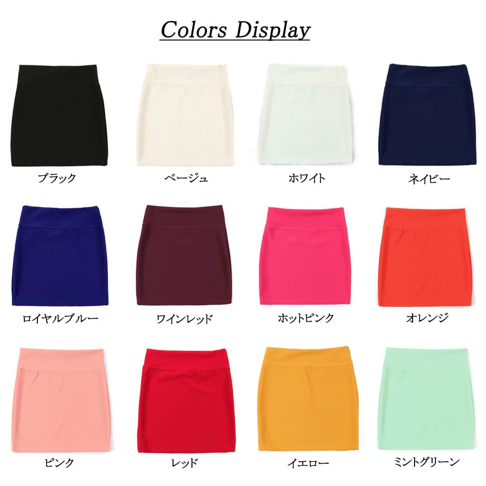 無地ミニ丈タイトスカート 12色展開 ウエストゴム